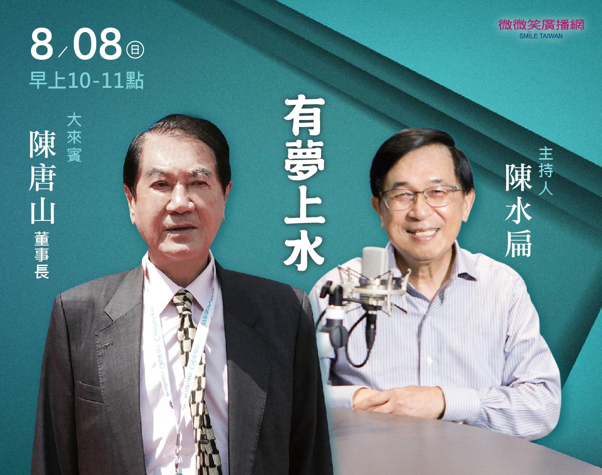 8/8 阿扁專訪陳唐山董事長