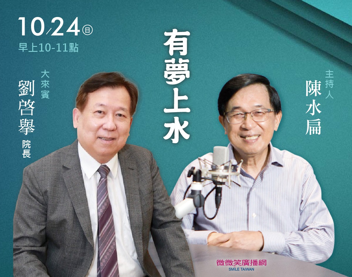 10/24 阿扁專訪新樓醫院劉啓擧院長