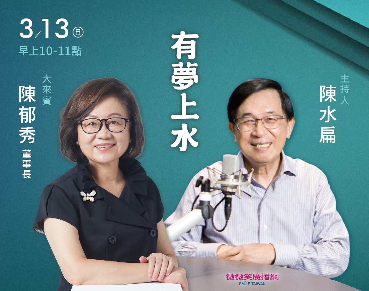 3/13 阿扁專訪公廣集團陳郁秀董事長