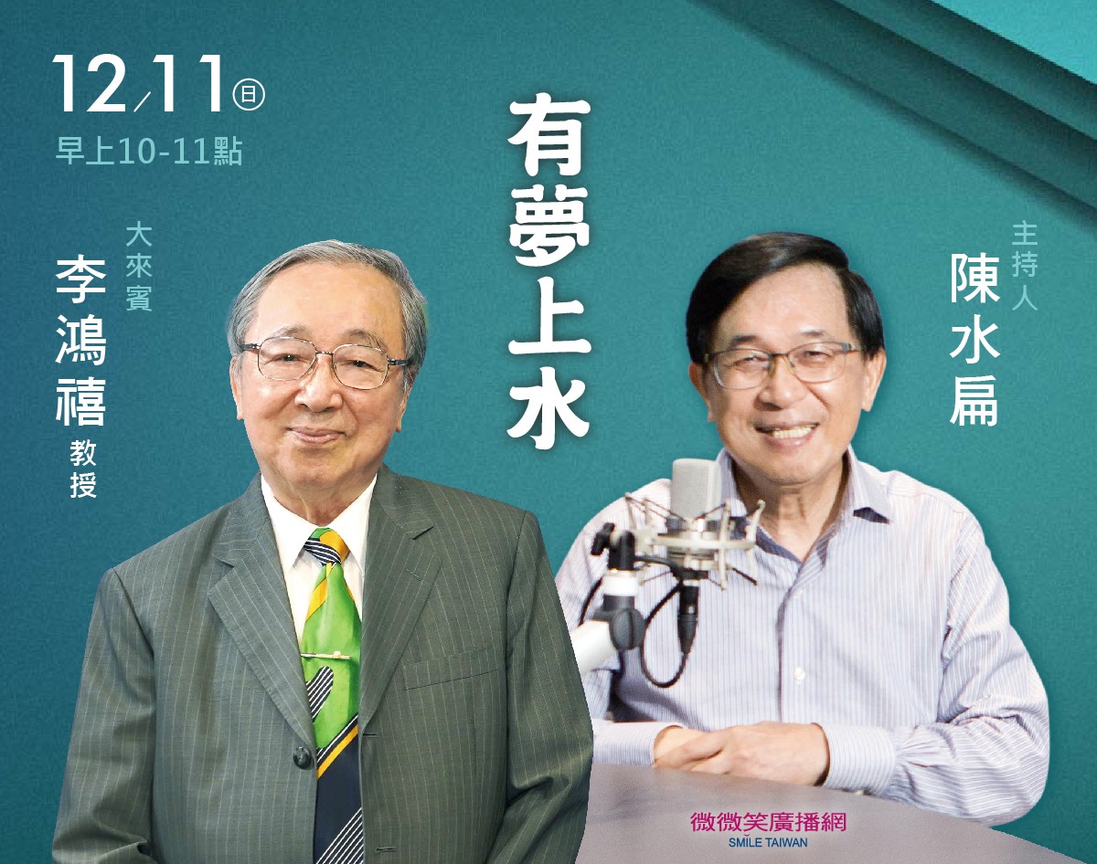 12/11 阿扁專訪李鴻禧教授